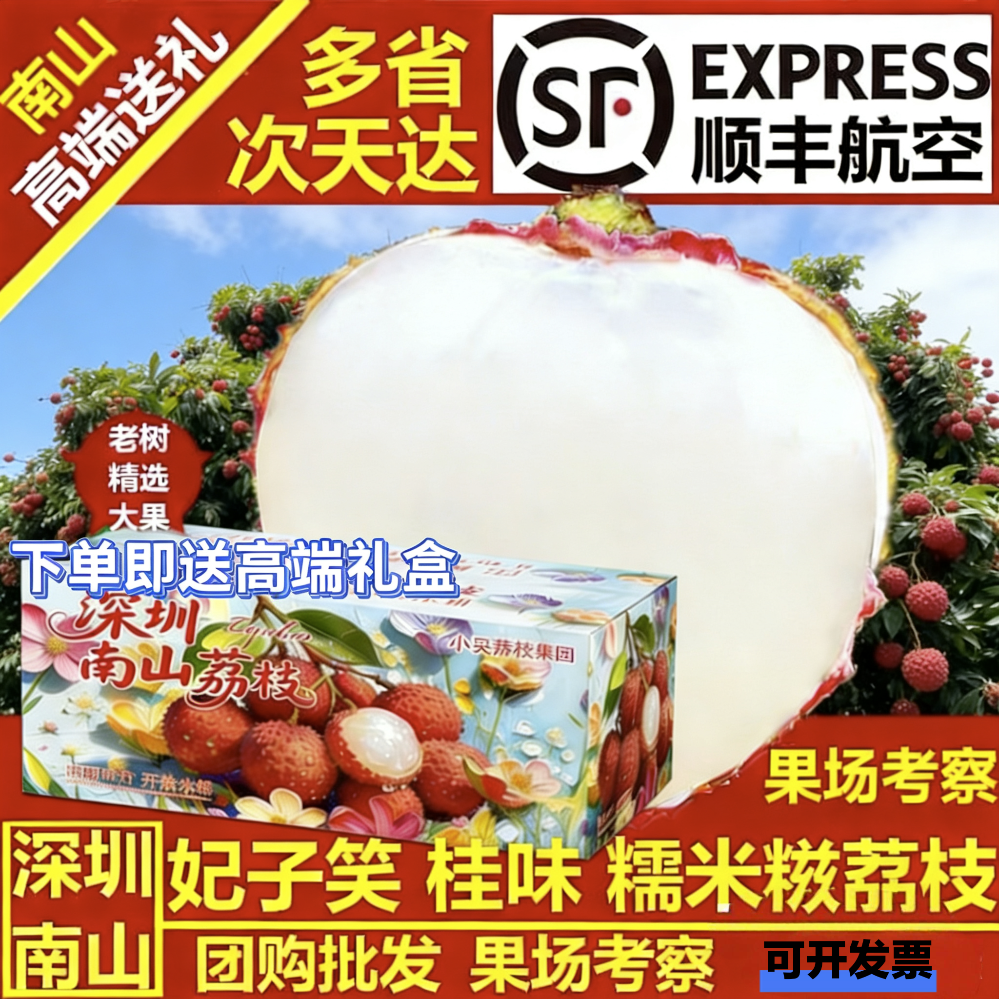 深圳南山妃子笑荔枝顺丰空运次日达