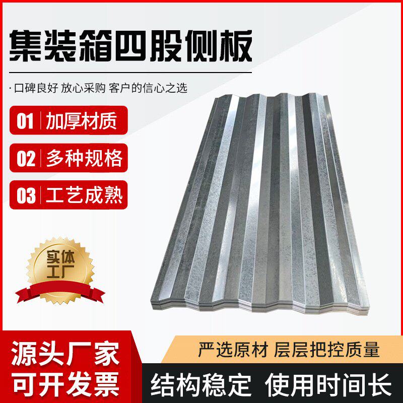 集装箱四股侧板墙面瓦楞板镀锌集装箱瓦楞板门板不锈钢波浪板
