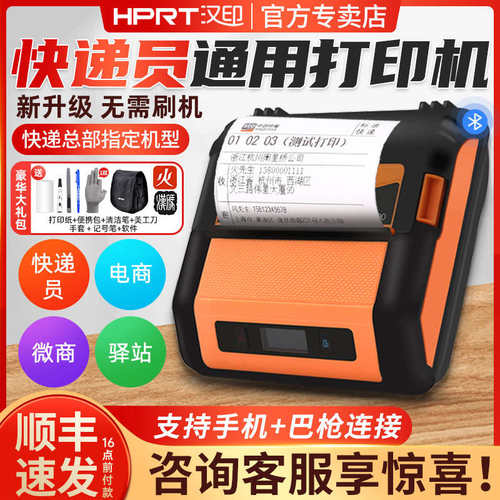 汉印a300q便携式蓝牙通用打单机a300e热敏标签快递电子面单打印机