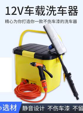 25L升车载12V洗车器电t动高压家用便携式多功能刷车水泵空调清洗