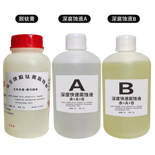 不锈钢腐蚀标牌奖牌钛金牌蚀刻z液深度腐蚀液铜铝铁金属强腐蚀液