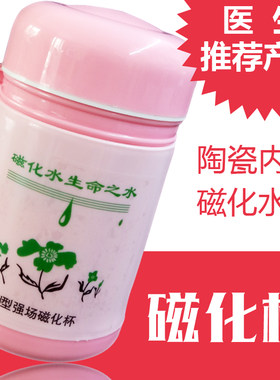 品新哈磁化e杯防结石带盖养生杯陶瓷不锈钢负极永磁保健磁性水杯