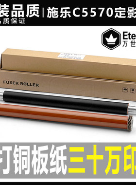施乐C3370 5575 3375 5570 5576 7970 7556 7845定影膜7855加热带