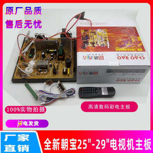 全新25-29寸彩色电视机主板 29朝宝高清彩电主板  25寸老电视主板