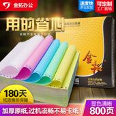 241电脑打印纸三联二联四联二等分三等分A4针式 发票打印纸发货单