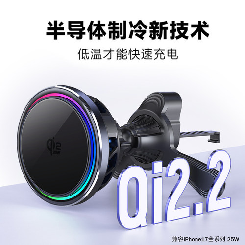 Qi2.2半导体散热磁吸车载充电器