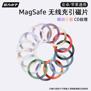 引磁环Magsafe无线充引磁片安卓苹果CD纹磁吸圈彩色烤漆手机壳用
