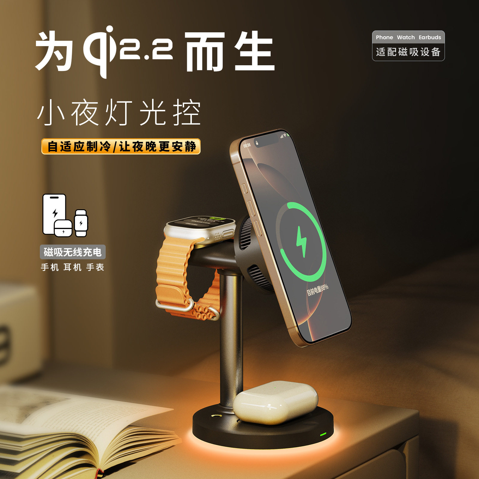 qi2.2磁吸制冷手机无线Phone充电器25w强磁手表耳机立式三合一