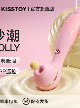 kisstoy秒潮polly三代情趣用品成人女性玩具震动棒高潮自慰器跳蛋
