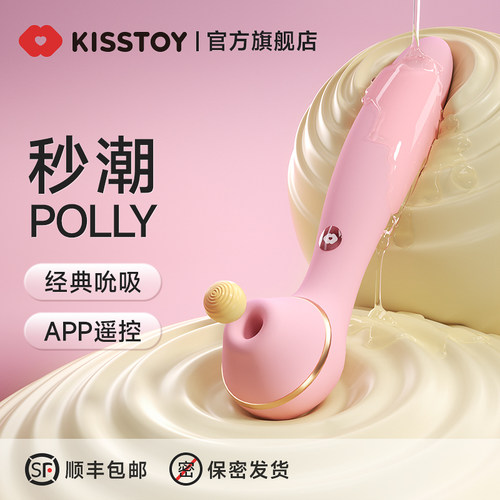 kisstoy秒潮polly三代情趣用品成人女性玩具震动棒高潮自慰器跳蛋