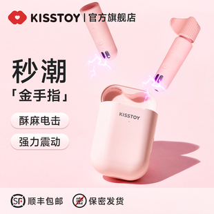 kisstoy秒潮金手指微电击跳蛋成人用品女自慰器调情互动情趣玩具