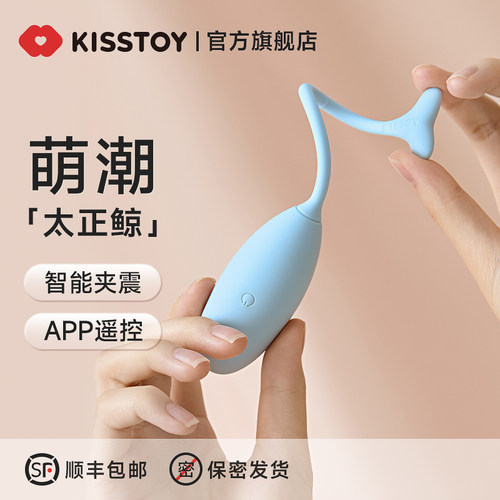 kisstoy太正鲸成人情趣用品自慰器女跳蛋app远程遥控强震静音跳弹