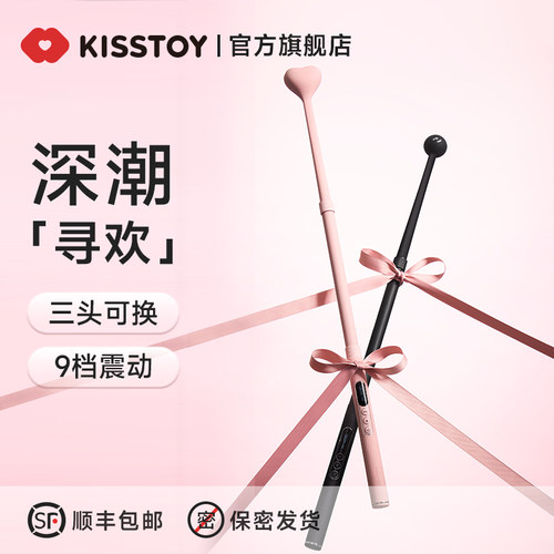 kisstoy寻欢成人情趣用品玩具sm性用品AV震动棒电击床上调教道具