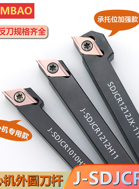 走心机无偏头数控外圆车刀杆55度J-SDJCR1212JX11-NF加强型前扫刀