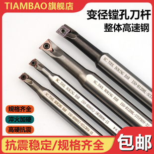 整体高速钢变径内孔刀杆镗孔刀杆大小头抗震H1206L-STUBR06高强度