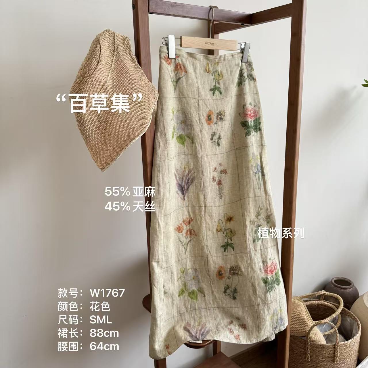 小文姐 W1767-‘百草集’植物系小众设计感拼接网格感通勤半身裙