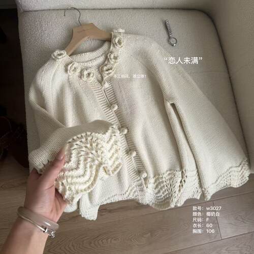 温温自制 W3027-“恋人未满