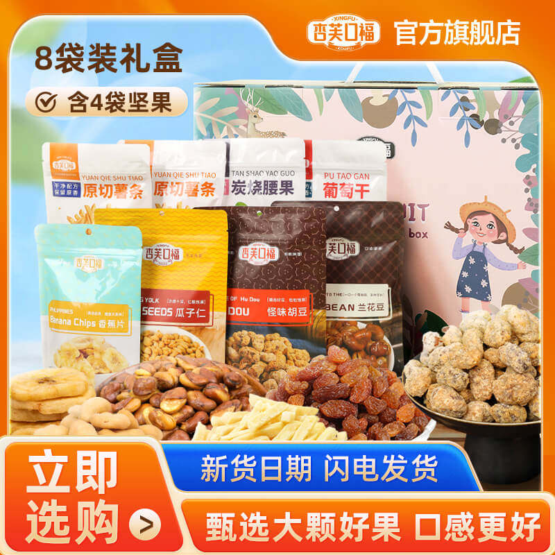 杏芙口福零食坚果炒货礼盒大礼包1060g内含8袋节日送亲朋好友零食