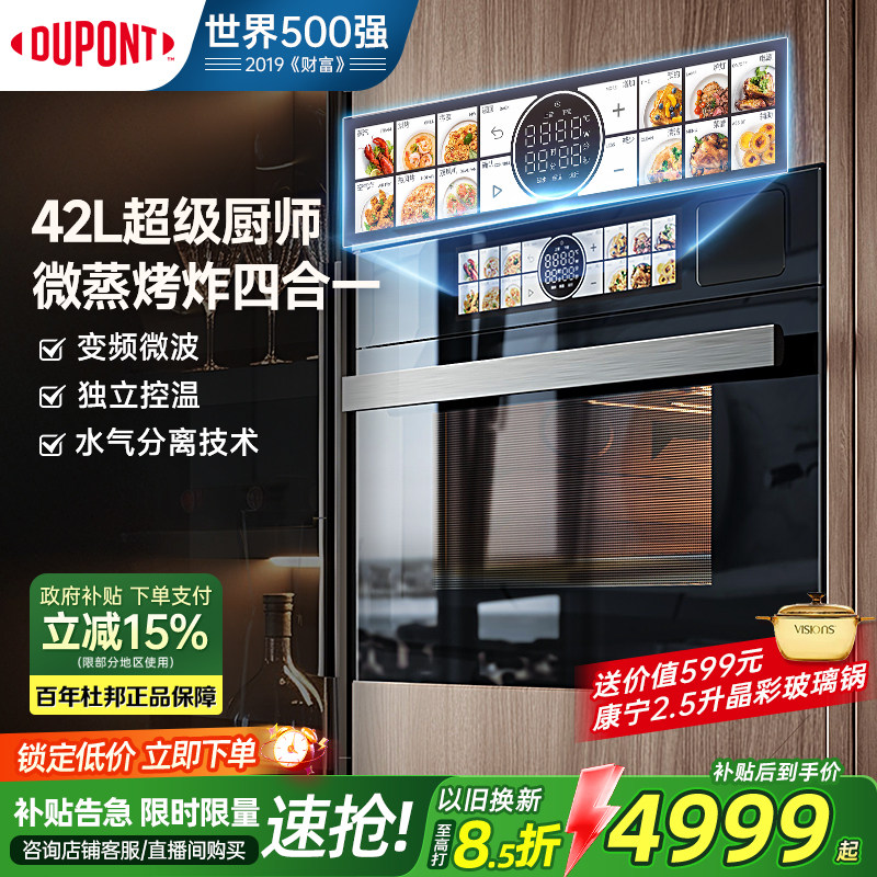 【世界500强】DuPont杜邦微蒸烤一体机W5嵌入式微波炉炖炸五合一