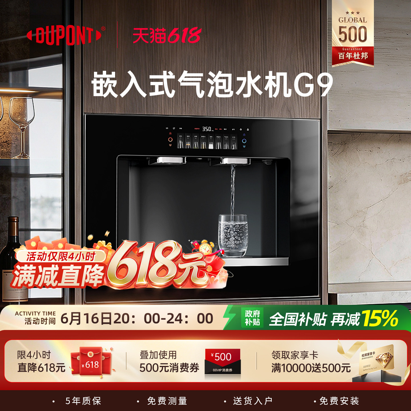 【世界500强】DuPont杜邦嵌入式管线机家用饮水一体即热直饮机G9
