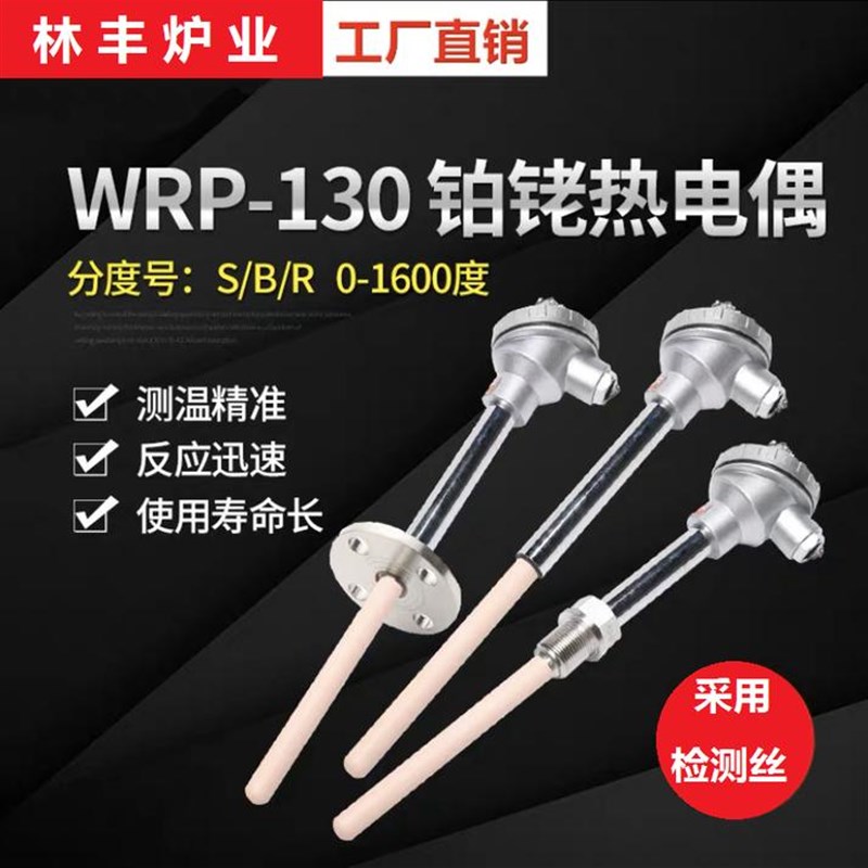 现货速发1600度窑炉电炉锻造炉S型铂铑热电偶WRP-1/10高温刚玉管