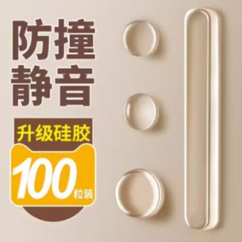 防撞贴家用门把手硅胶防撞垫柜门静音透明防撞条冰箱门防碰撞胶粒