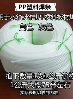 PP三角形塑料焊条白色灰色4*4*6mm水箱水槽直角焊接pp板焊接焊条