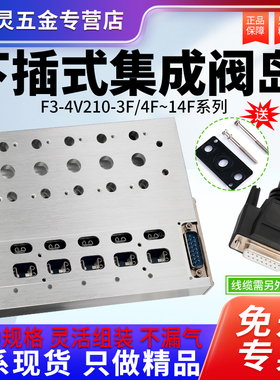 F3下插式集成气动电磁阀阀岛4V210-08 24V 汇流板阀组200M集线式