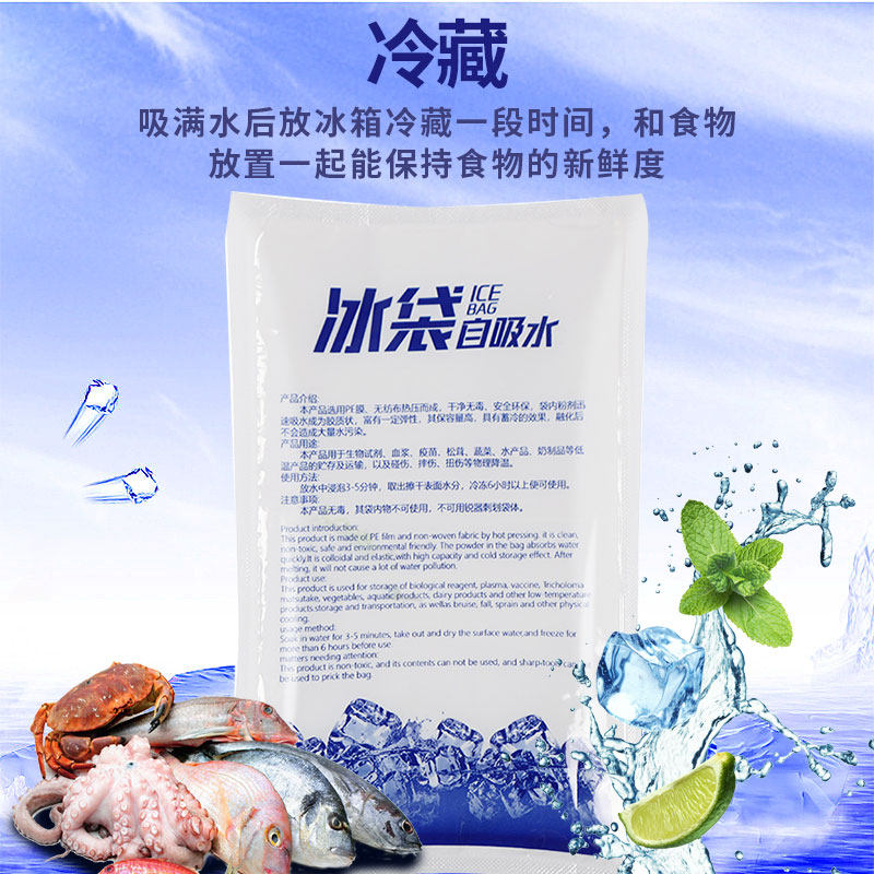 自封口冰袋一次性冷冻无纺布杨梅泡沫箱快递装雪糕蛋糕自吸水