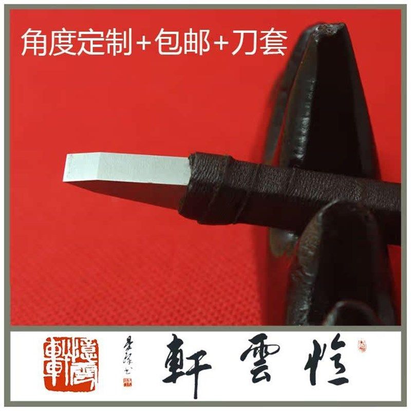 篆刻新手工具套装 清底刀 边款刀 整体钨钢 篆刻刀定制