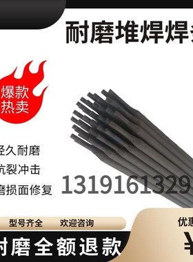 新品堆708高合金耐磨电焊条d708耐磨焊条水泥N厂破碎机堆焊焊条3.