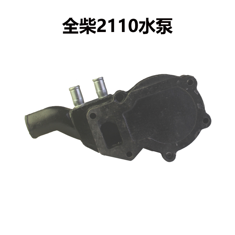 安徽2110 全柴 QC 2105 双缸柴油机 循环 水泵 总成 装载机配件