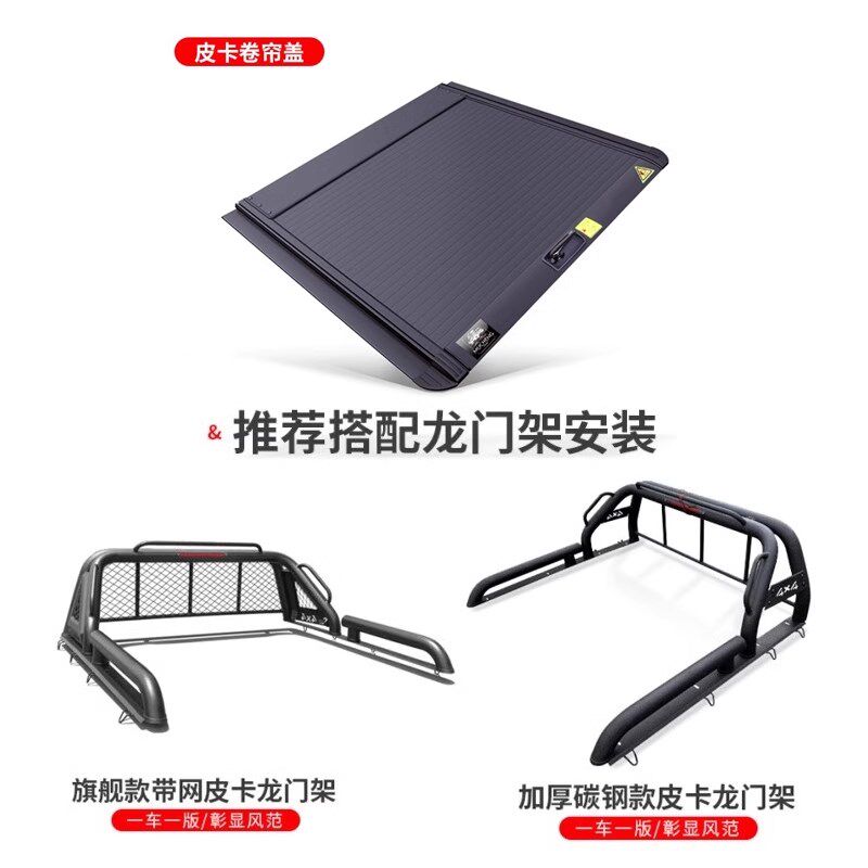 适用于福特ranger游骑侠后箱盖改装龙门架横杆皮卡尾箱电动卷帘盖