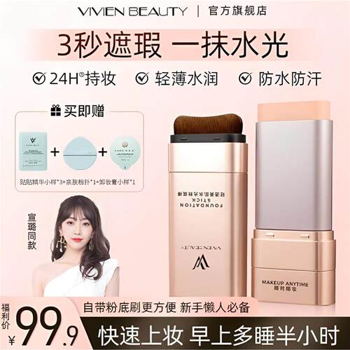 VIVIEN BEAUTY双头粉底棒液橡皮擦遮瑕膏控油官方正品店VV