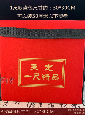 翰辉东定罗盘专用手提罗盘包5寸7寸9寸一尺罗经罗庚防尘保护套