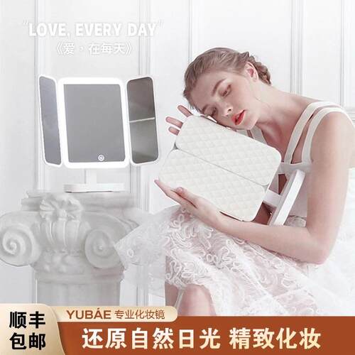 YUBAE化妆镜led带灯补光高清镜子三面折叠520送女朋友生日礼物