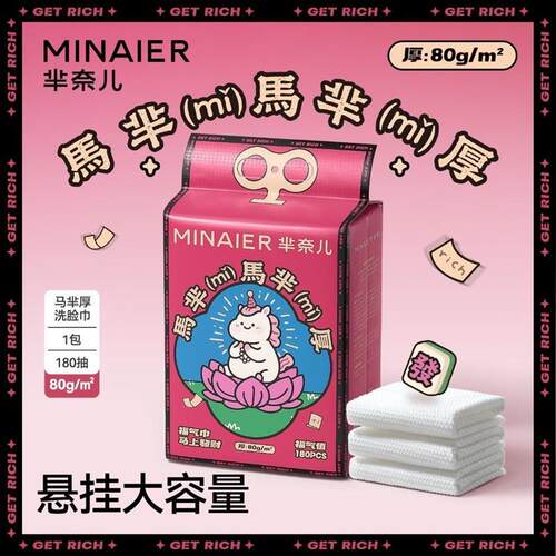 【马芈马芈厚】芈奈儿悬挂式洗脸巾加大加厚一次性擦脸巾婴儿棉柔