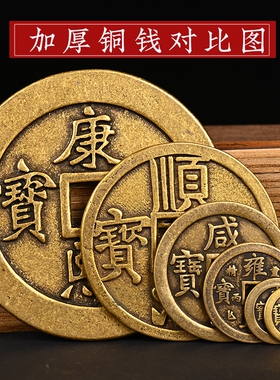 五帝钱黄铜加大加厚铜钱六厘米单枚乾隆嘉庆道光十帝钱门槛下铜钱