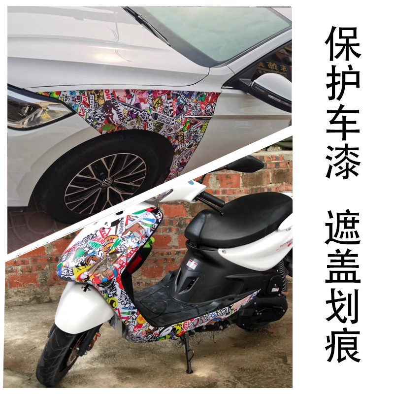 摩托车电动车贴纸钓箱尾箱车身拉花PVC膜a柱车内饰中控台改装贴膜