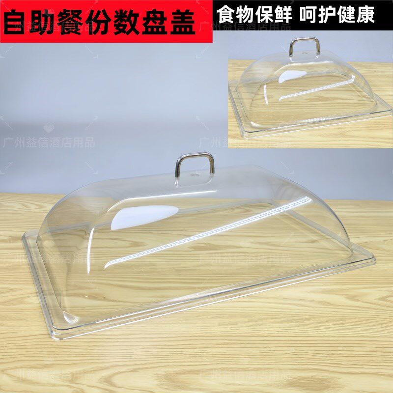 酒店餐厅透明盖子保鲜罩点心盖耐热托盘盖子亚克力6040半翻罩商用