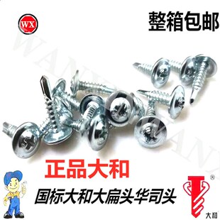 整箱 大和华司头十字大扁头钻尾丝自攻自钻燕尾钉大圆头螺钉 包邮