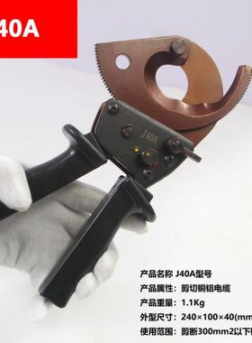 J40AXLJ-D-300/500电缆剪棘轮式断线剪钳单手小巧型手动齿轮剪刀