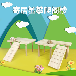 寄居蟹二层阁楼别墅躲避楼梯爬梯晒台木质亚克力饲养箱造景可拆卸