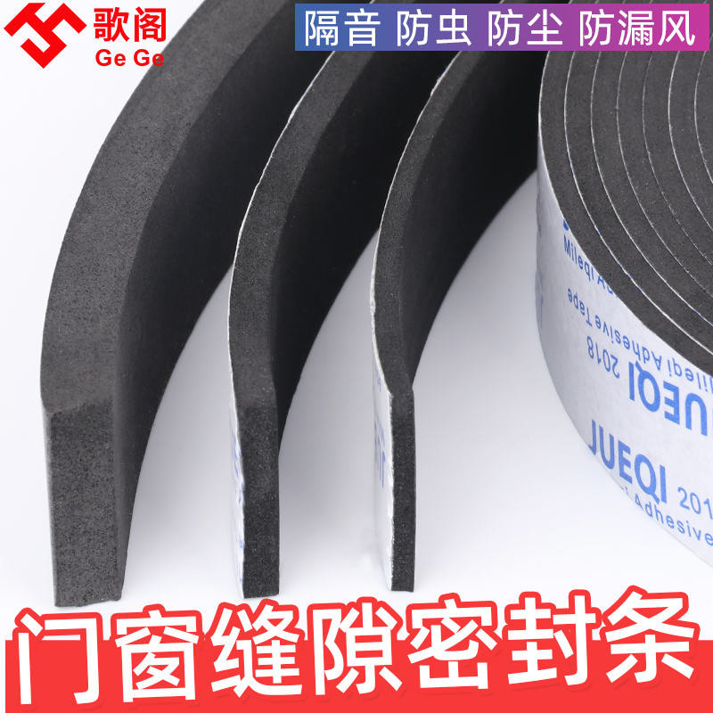 门缝窗户密封胶条门框填缝防风防撞黑色推拉缓冲垫减震隔音海绵条