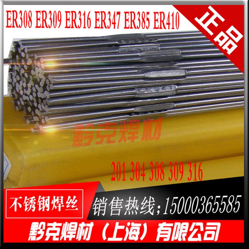 ER304ER308ER309ER316LER347ER2209不锈钢白钢氩弧焊丝2.0/2.5