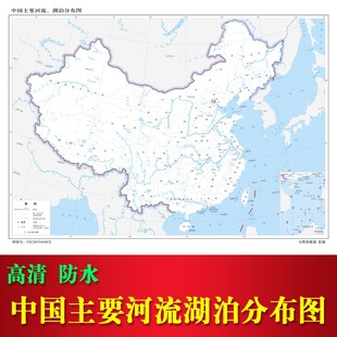 中国河流湖泊分布图全国主要江河流域港口地图地理知识办公室墙贴