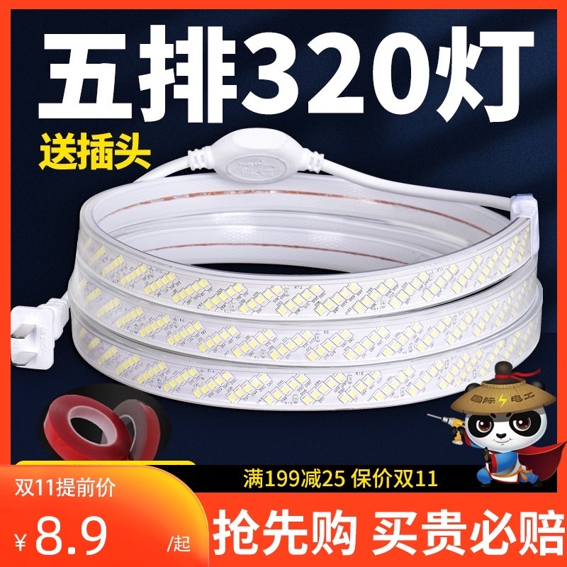 led灯带家用吊顶装饰自粘220V户外超亮防水白光暖光线条性软灯条