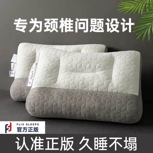 FlixSleeps分区舒颈枕芯深睡眠枕久睡不塌陷枕头单人学生家用睡枕