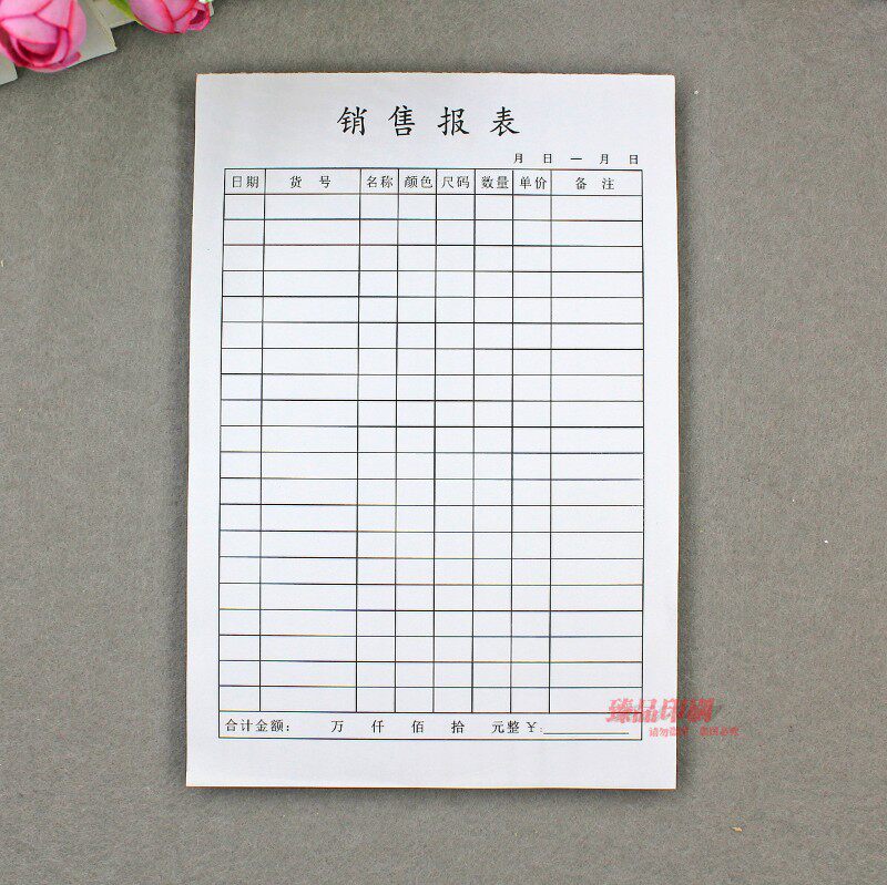 服装店销售日报表每日销货明细表格鞋店每日营业额统计表单记账本