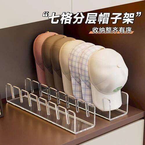 帽子收纳神器家用桌面鸭舌棒球帽分层展示架网球帽亚克力陈列架子